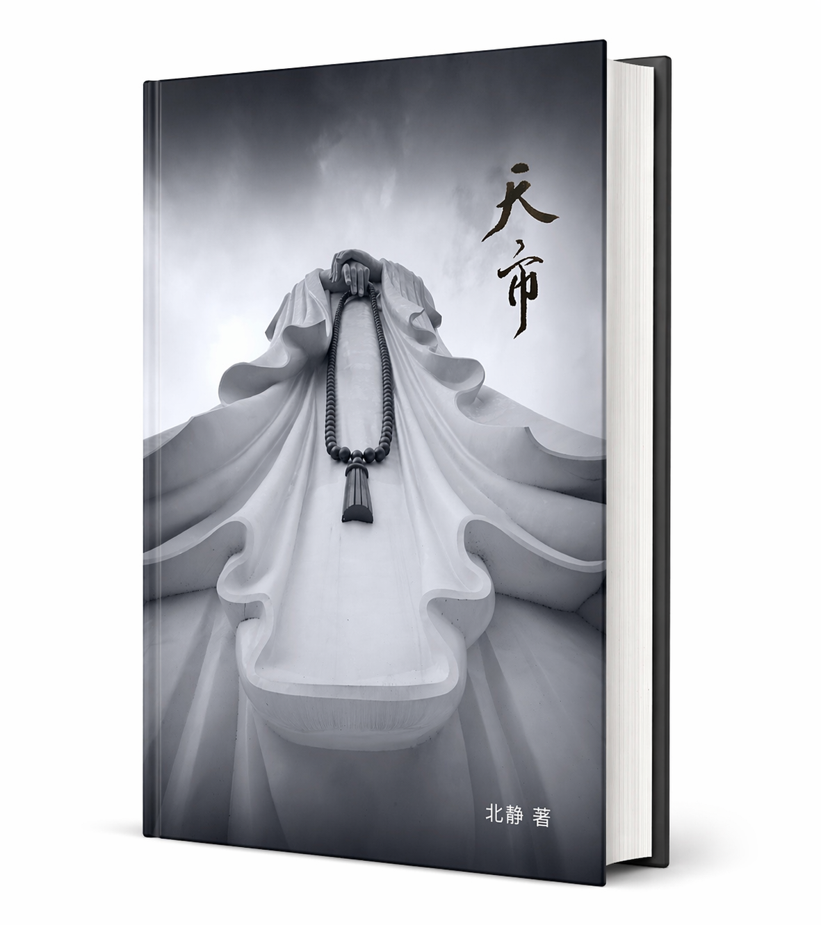 《天市》2020平安夜定稿版-电子版pdf文档